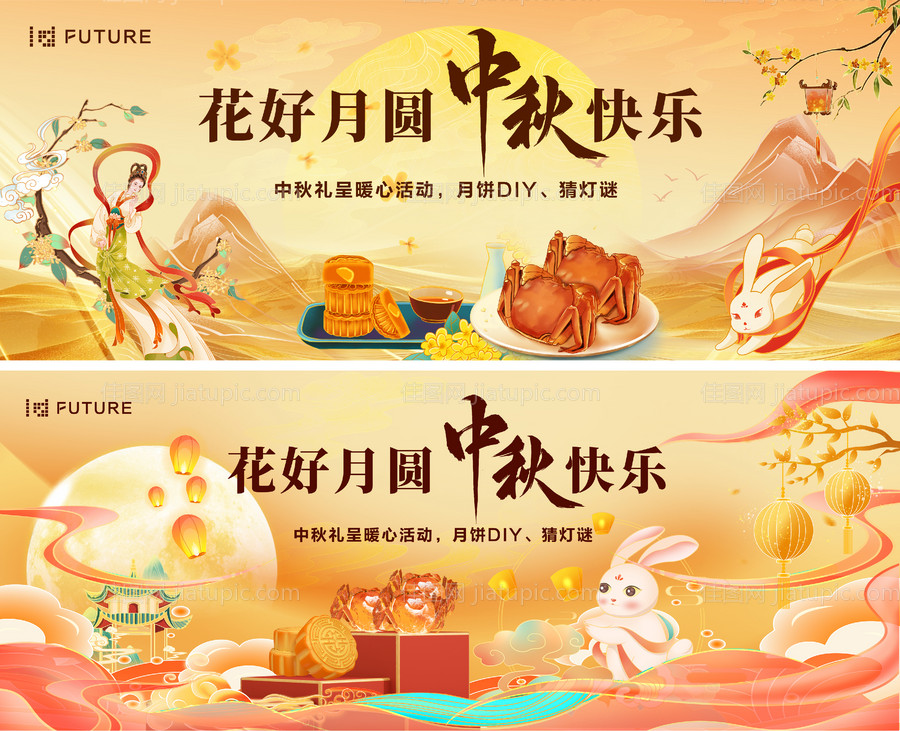 中秋节国庆节活动背景板-源文件