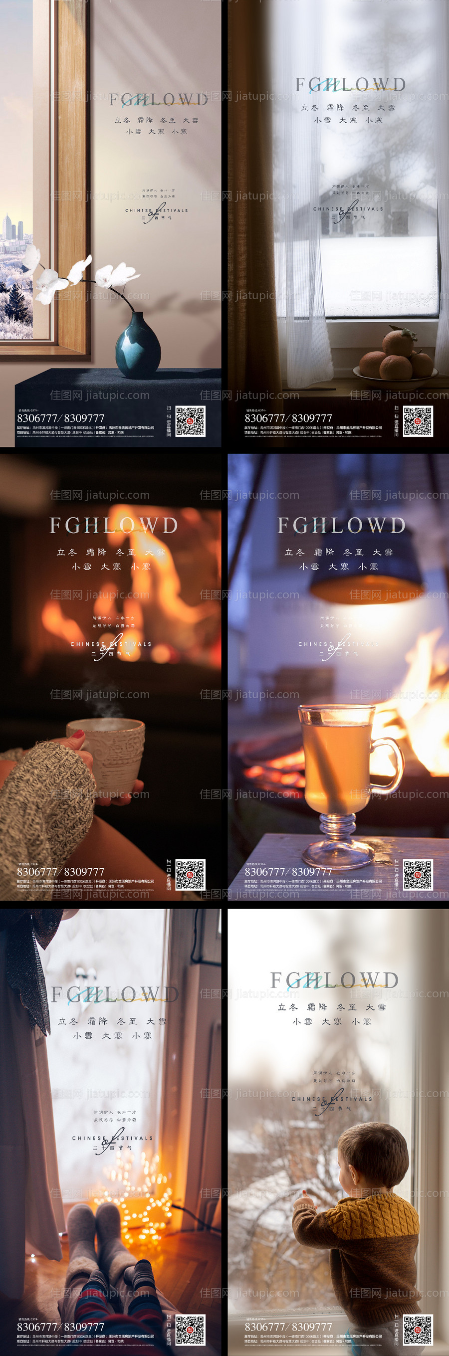 立冬冬至大寒小寒小雪大雪二十四节气-源文件