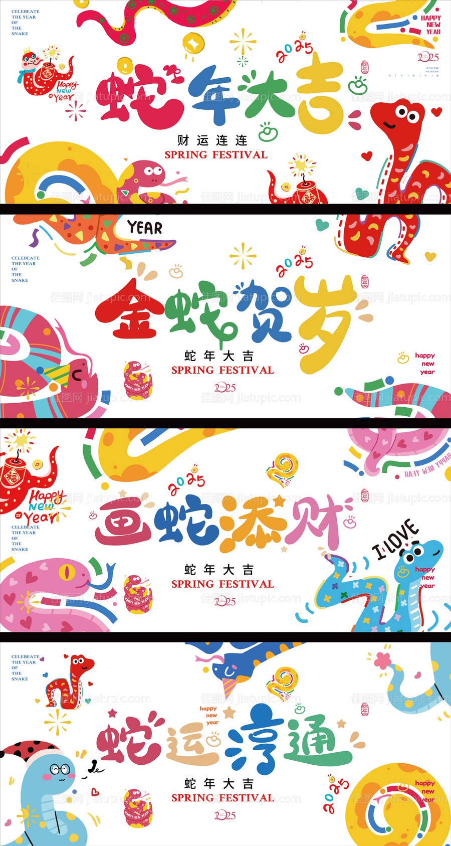 蛇年缤纷多巴胺可爱主背景窗花设计-源文件