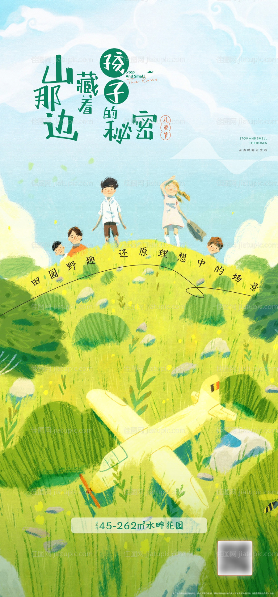 儿童节海报-源文件