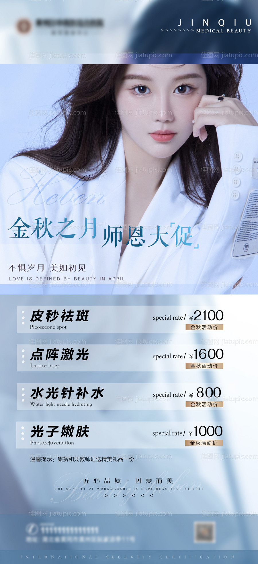 医美项目价格海报 -源文件