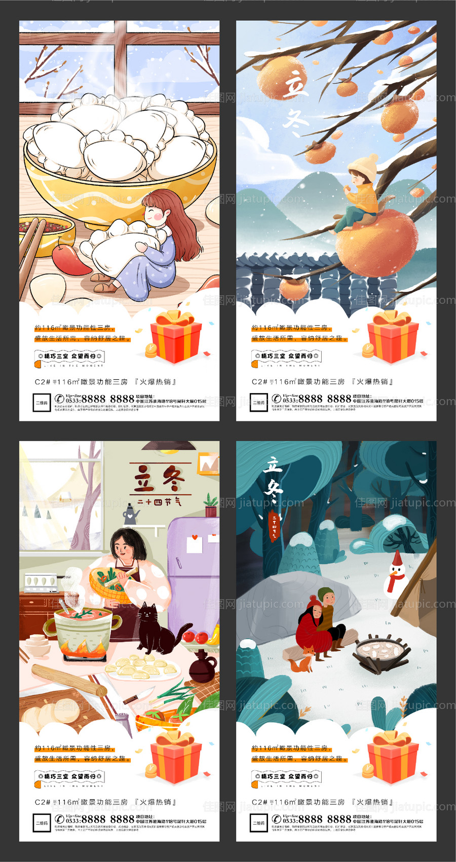 地产立冬插画微信H5刷屏-源文件