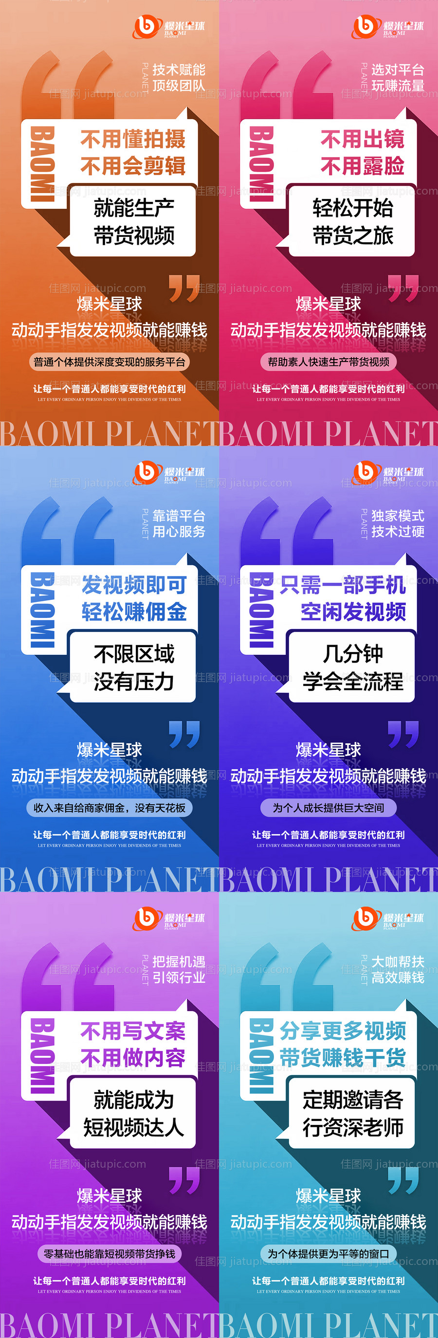 微商抖音短视频造势预热招商系列海报-源文件