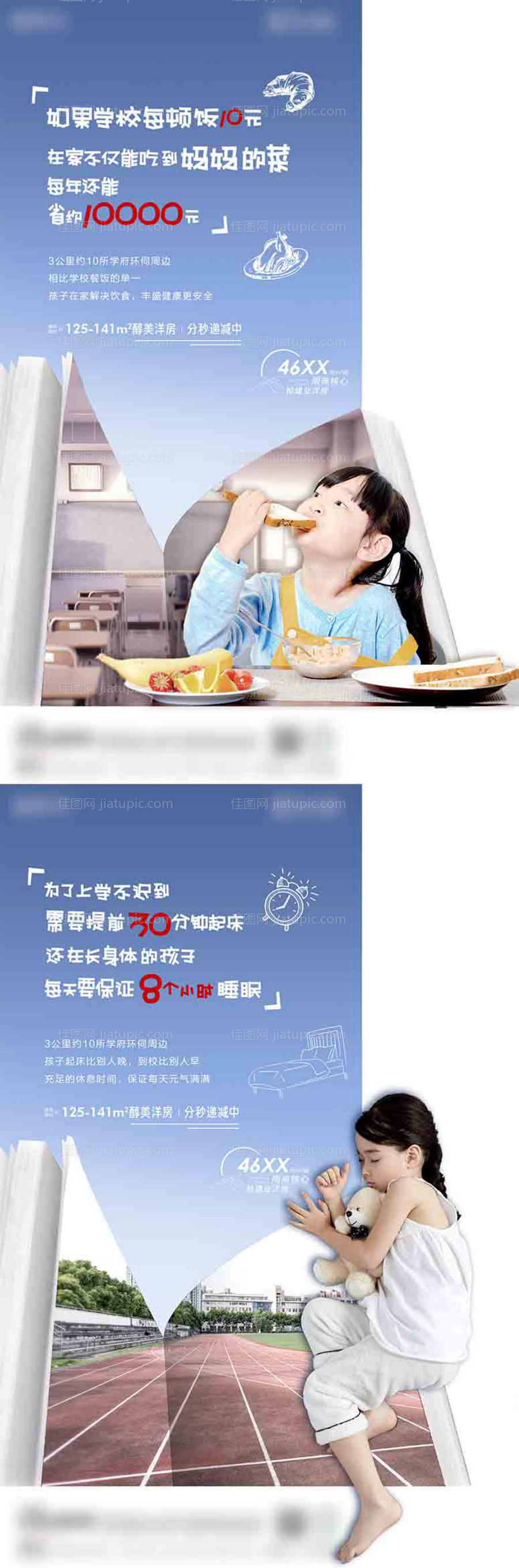 地产学区房价值点加推海报-源文件