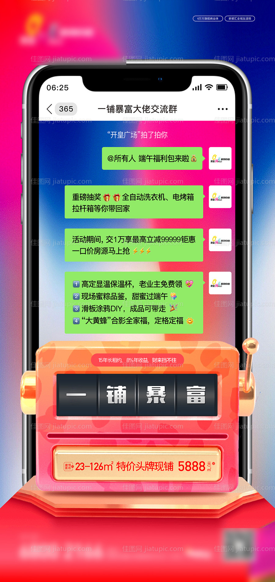 商铺优惠单图 -源文件