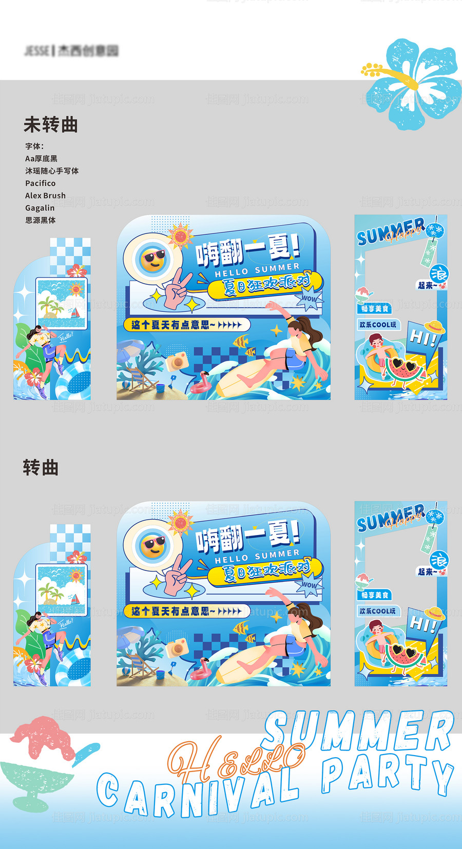 夏季狂欢活动美陈-源文件