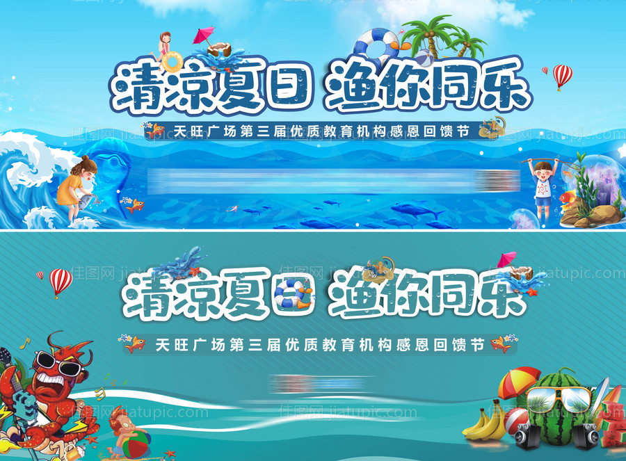 水上乐园活动展板-源文件