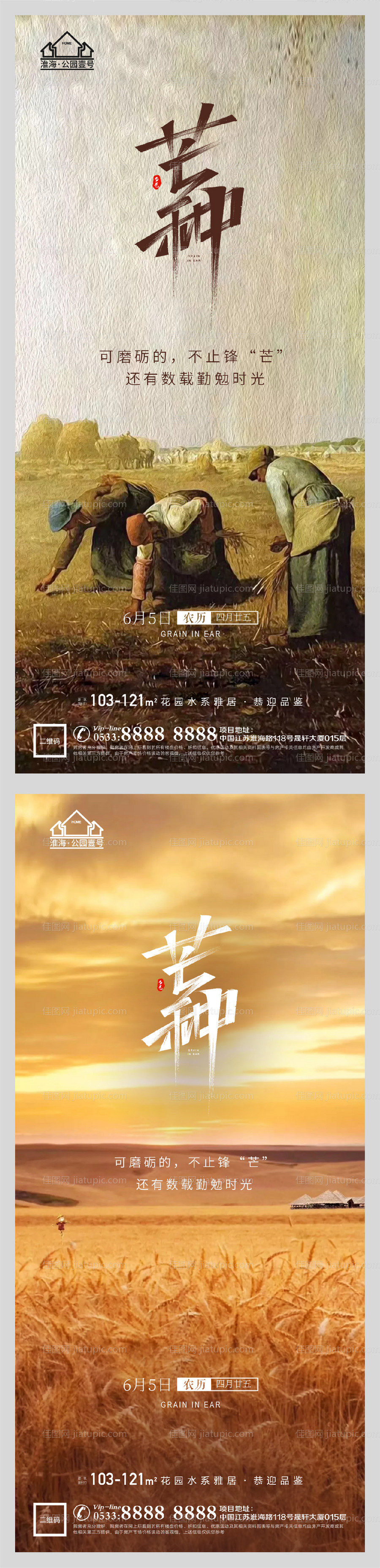 地产节气芒种微信海报-源文件