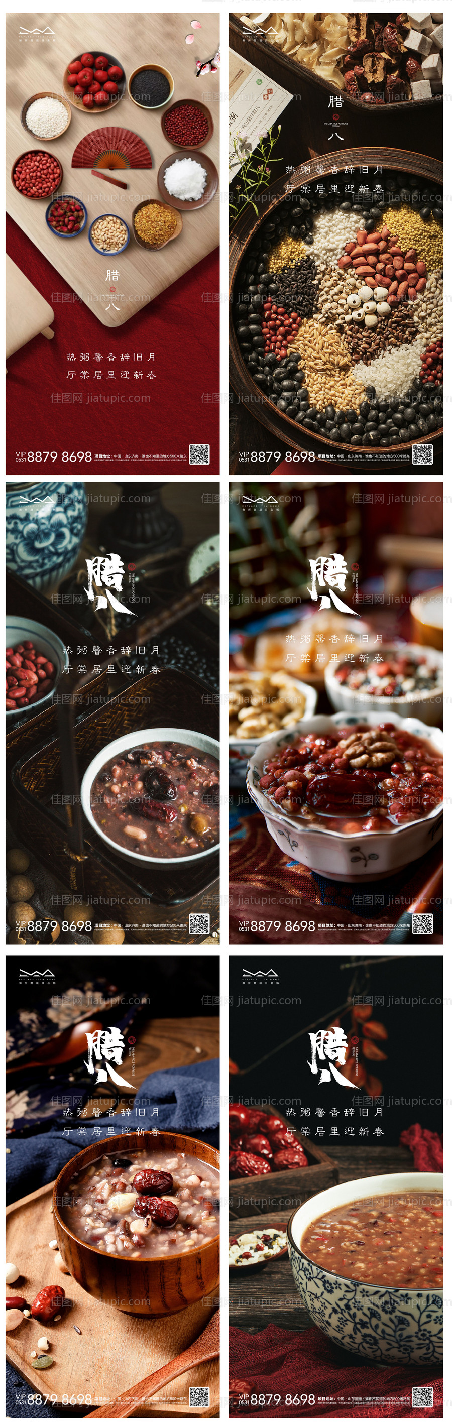 房地产腊八节移动端海报-源文件