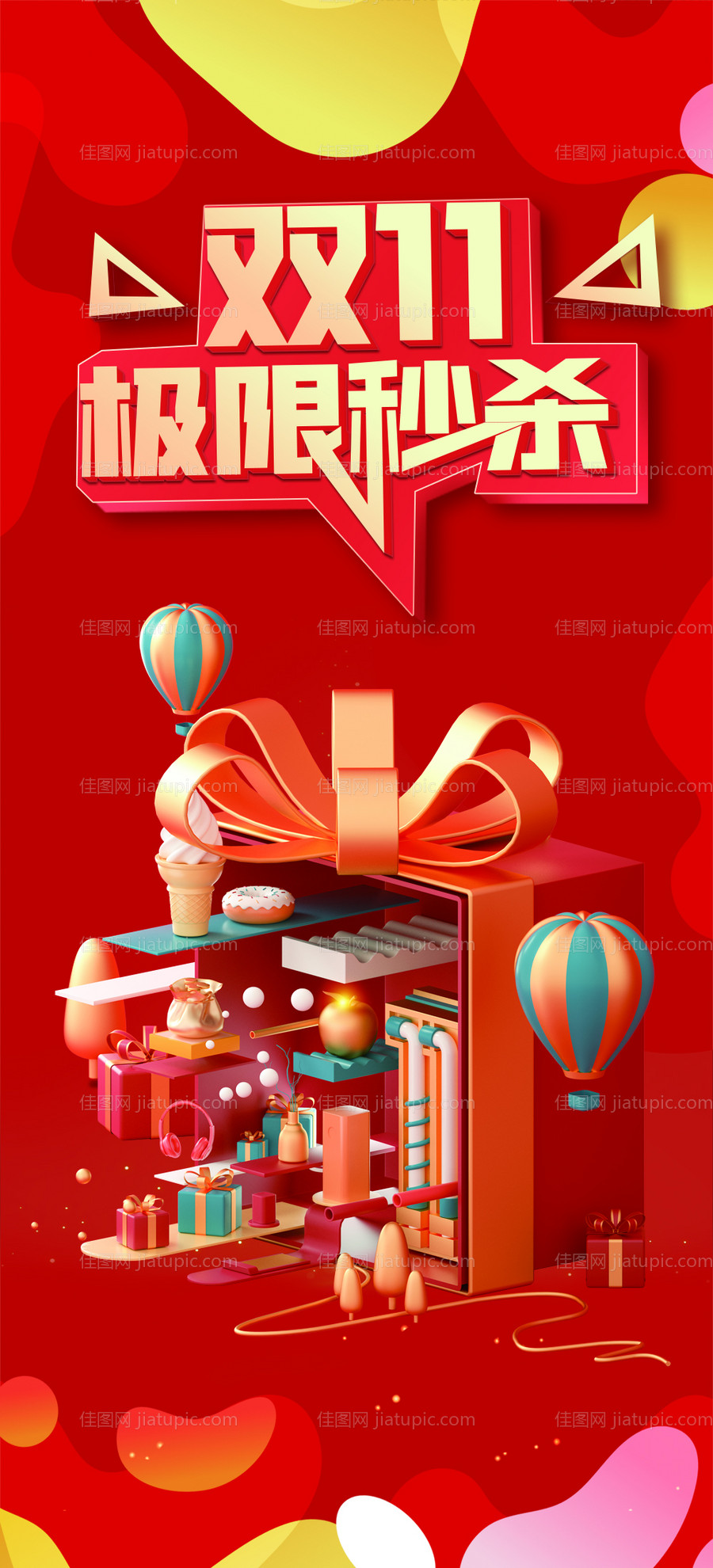 双十一秒杀报-源文件