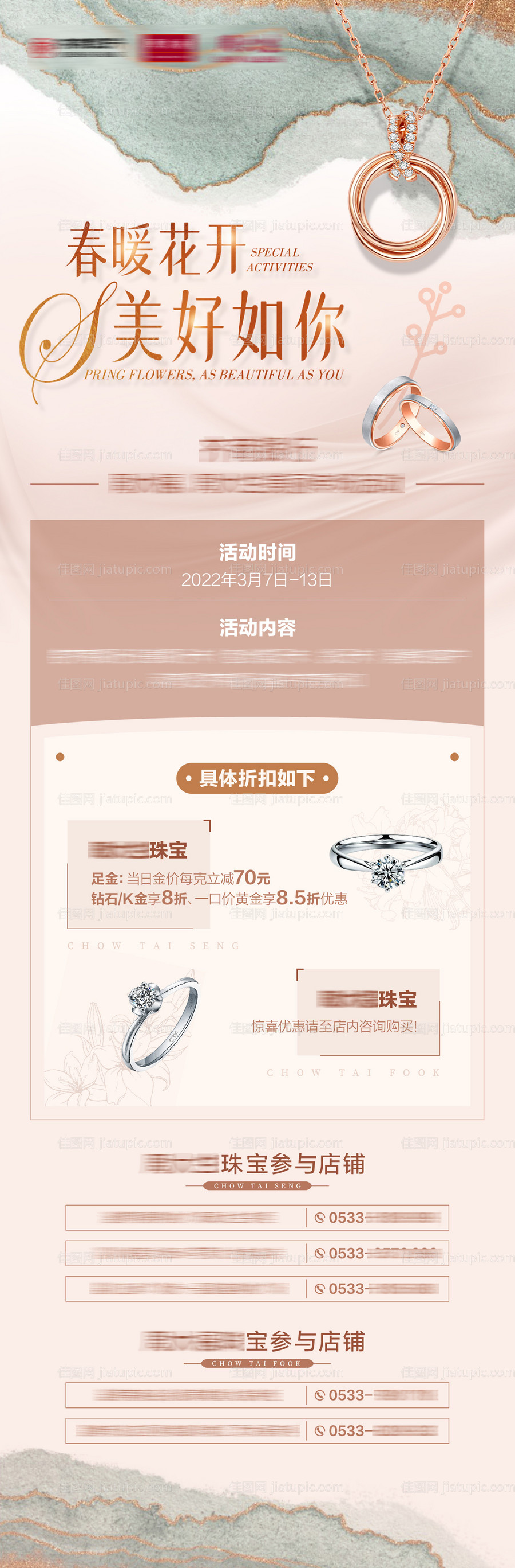 珠宝微信长图-源文件