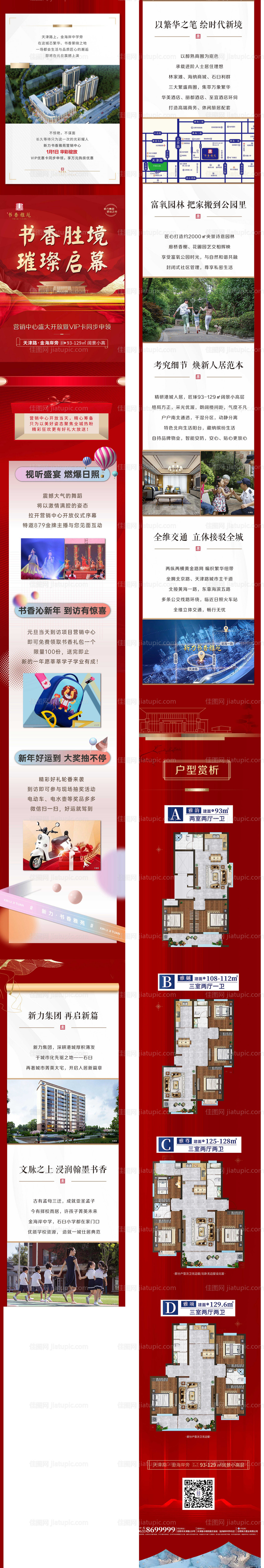 营销中心盛大开放长图-源文件