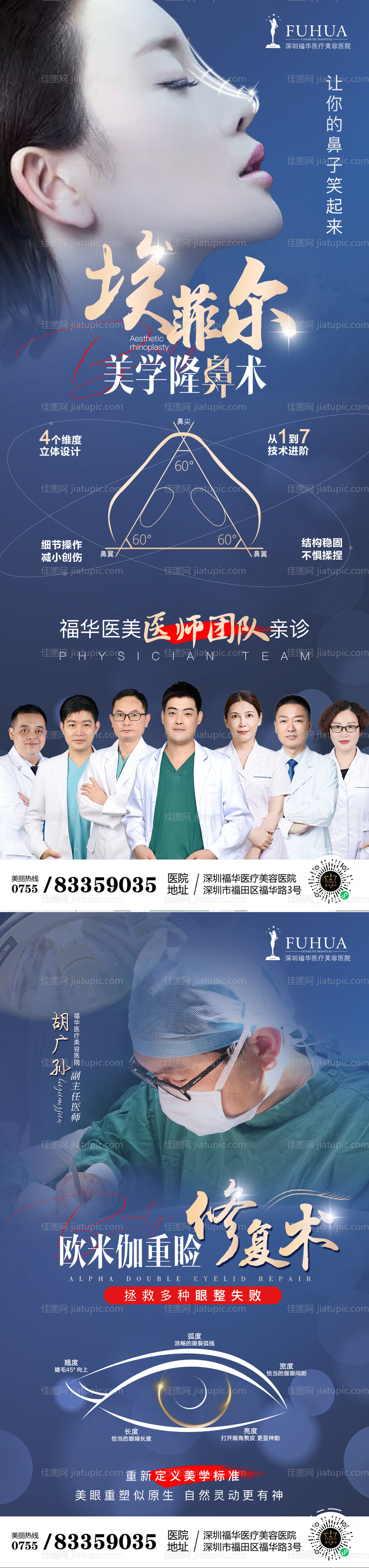 医美鼻子双眼皮整形单图海报-源文件