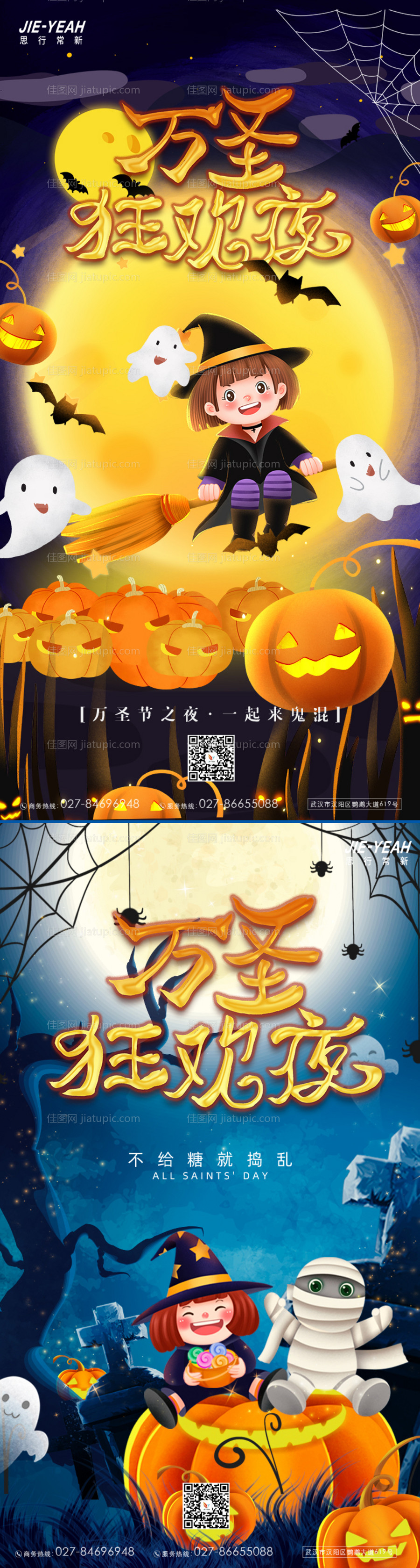 梦幻创意黄色万圣狂欢夜海报-源文件