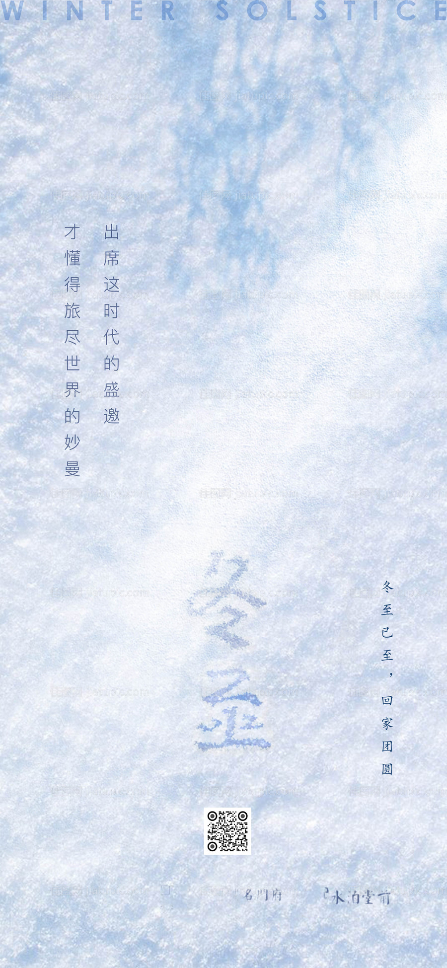 冬至雪地-源文件