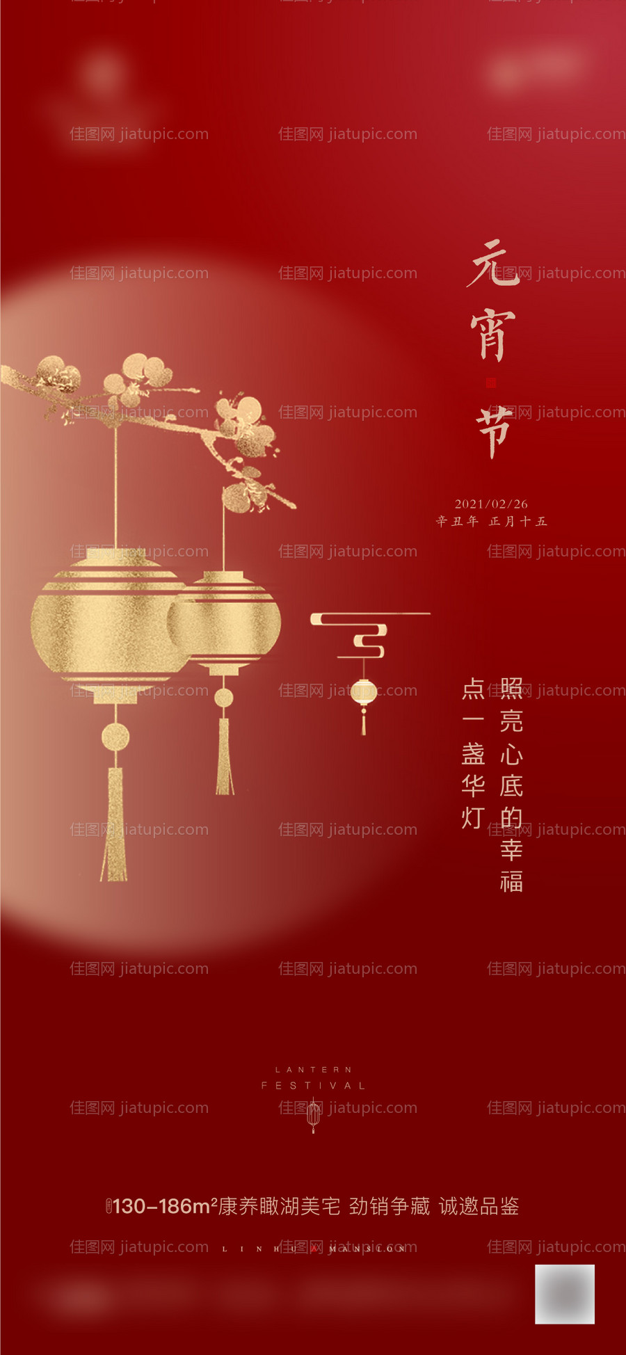 元宵节移动端海报-源文件