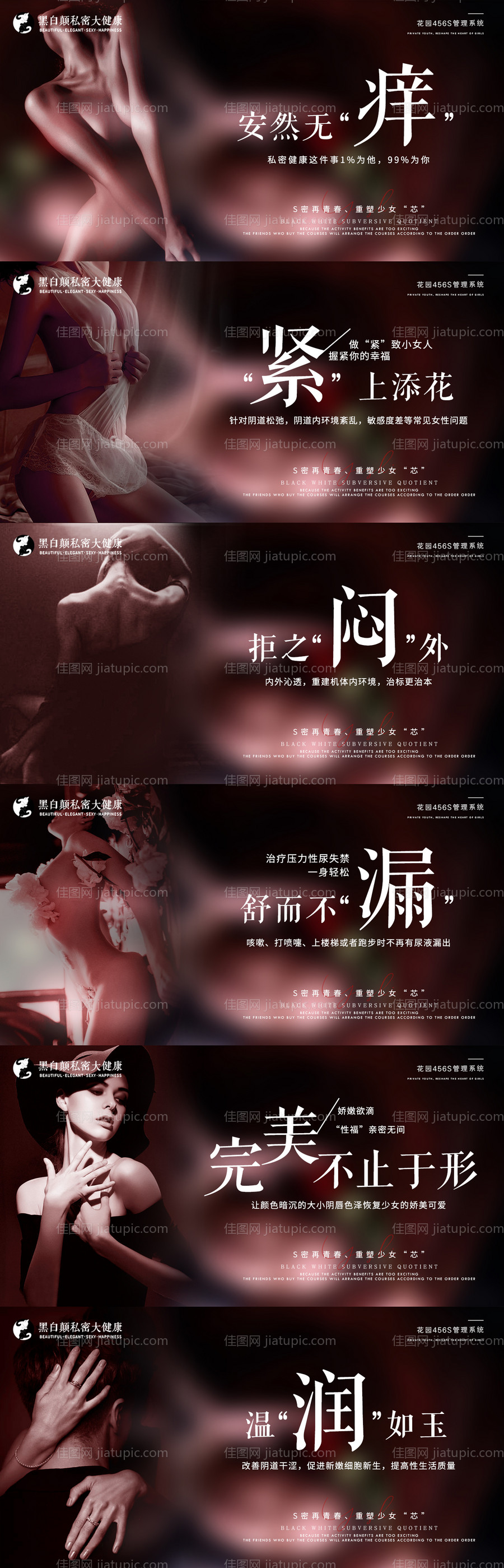 私密大健康系列banner-源文件