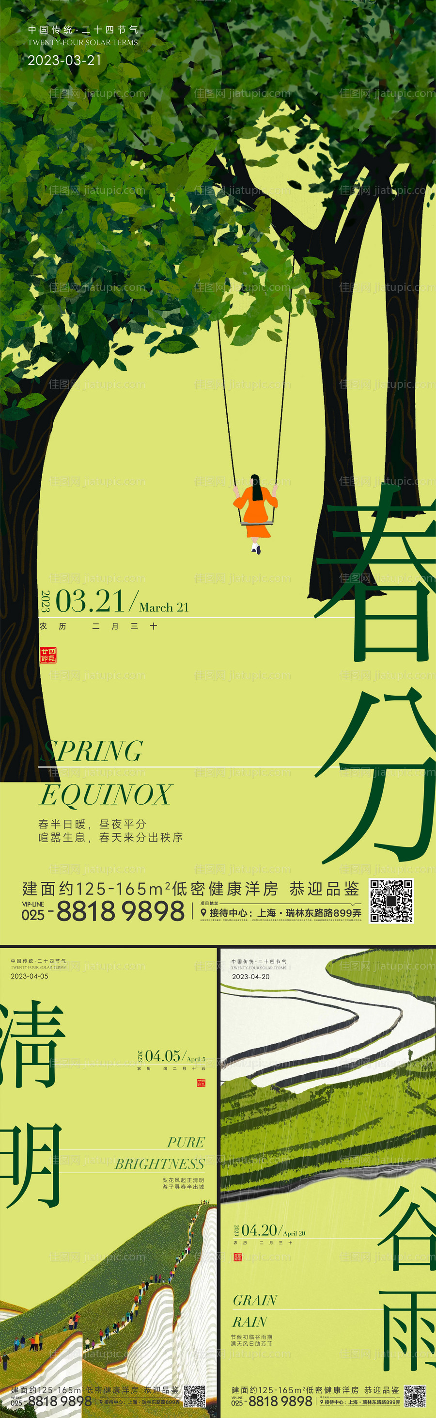 春分清明谷雨节气海报-源文件