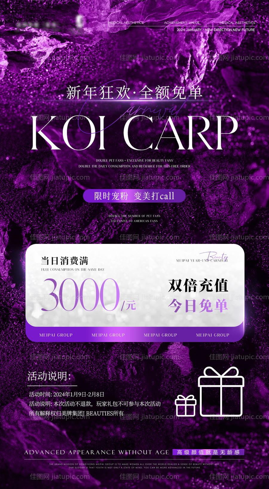 医美活动卡项宣传海报-源文件