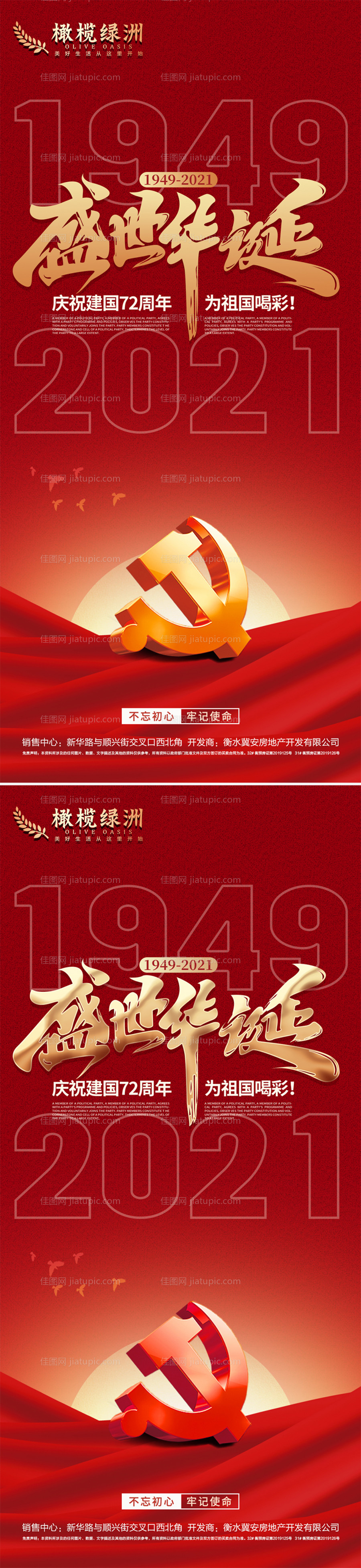 十月一国庆节单图海报-源文件