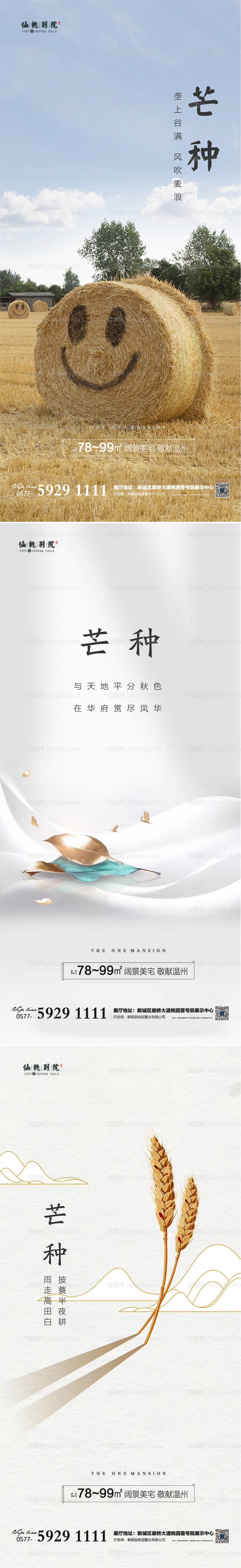 地产芒种节气微信海报-源文件