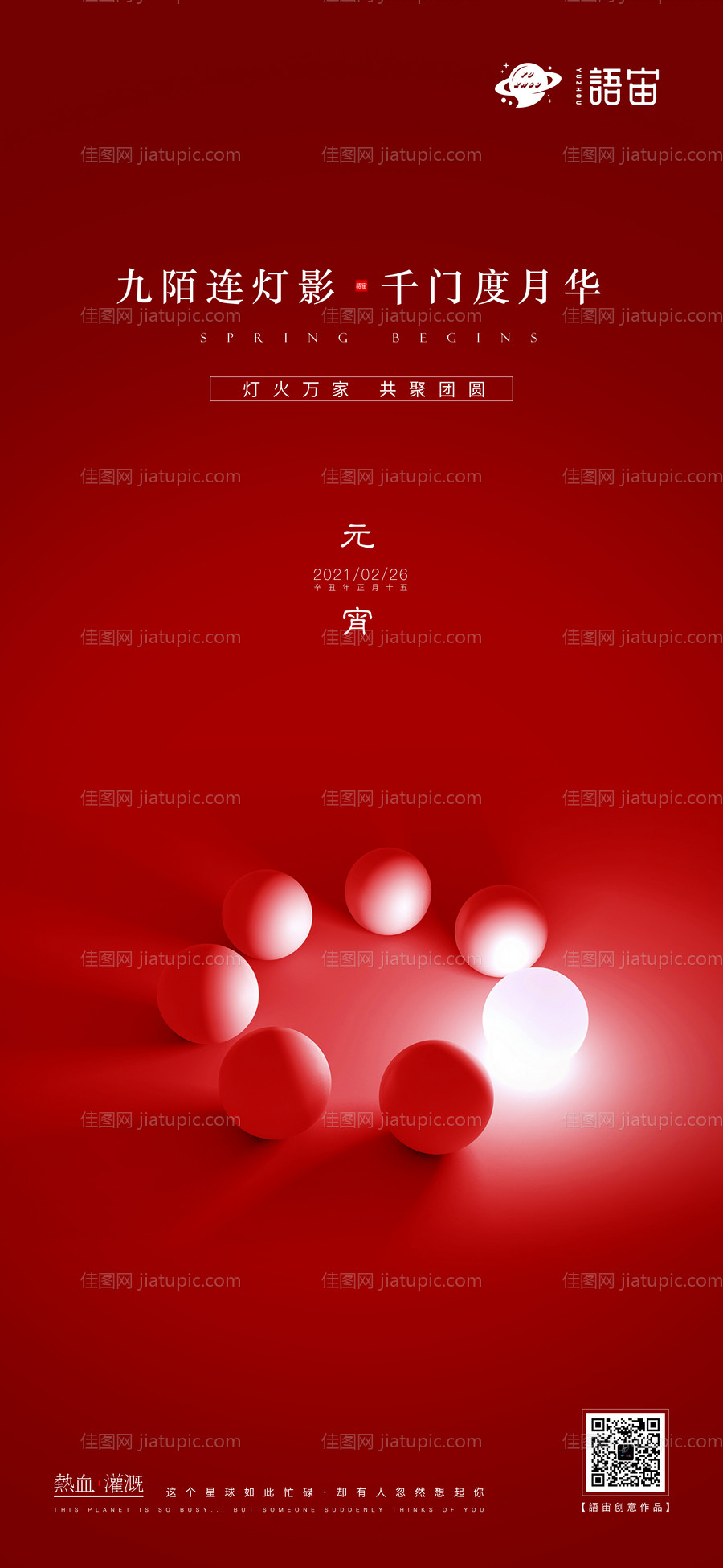 地产元宵节海报-源文件