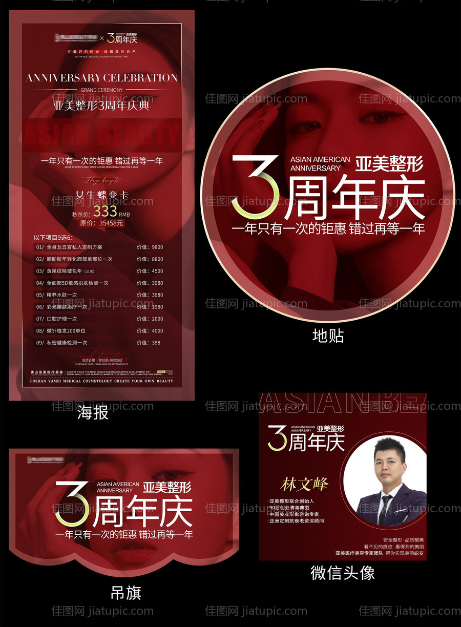 医美整形周年庆活动展板-源文件