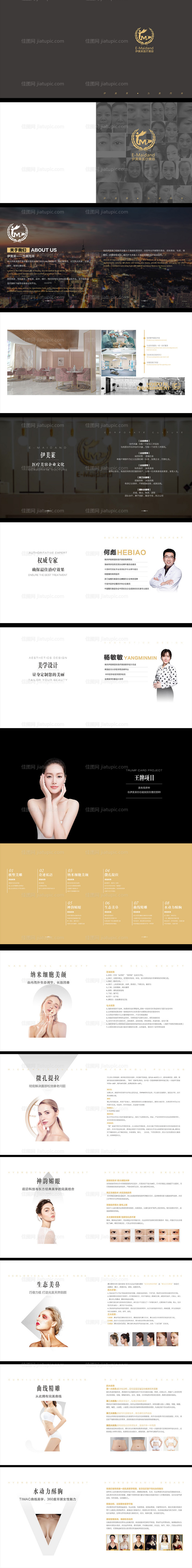 医美画册-源文件