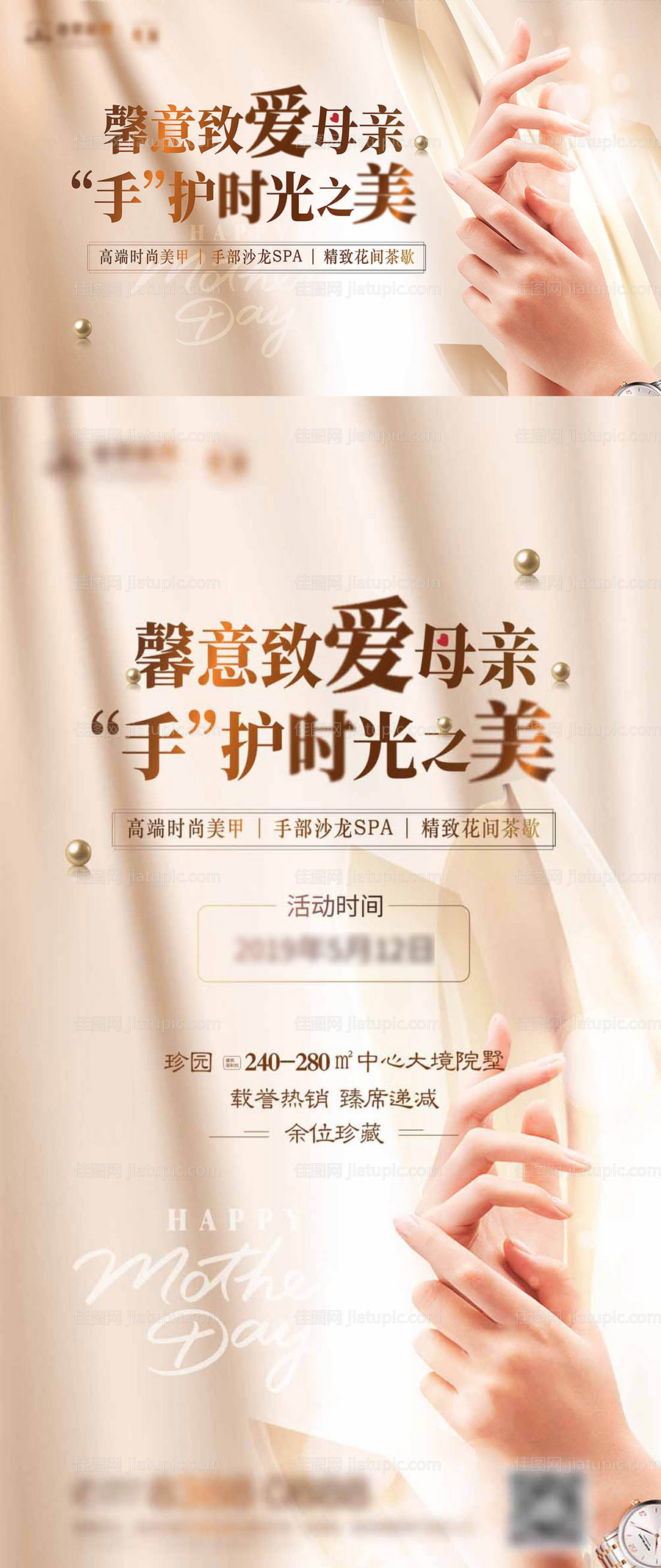 地产手部护理美甲活动背景板-源文件