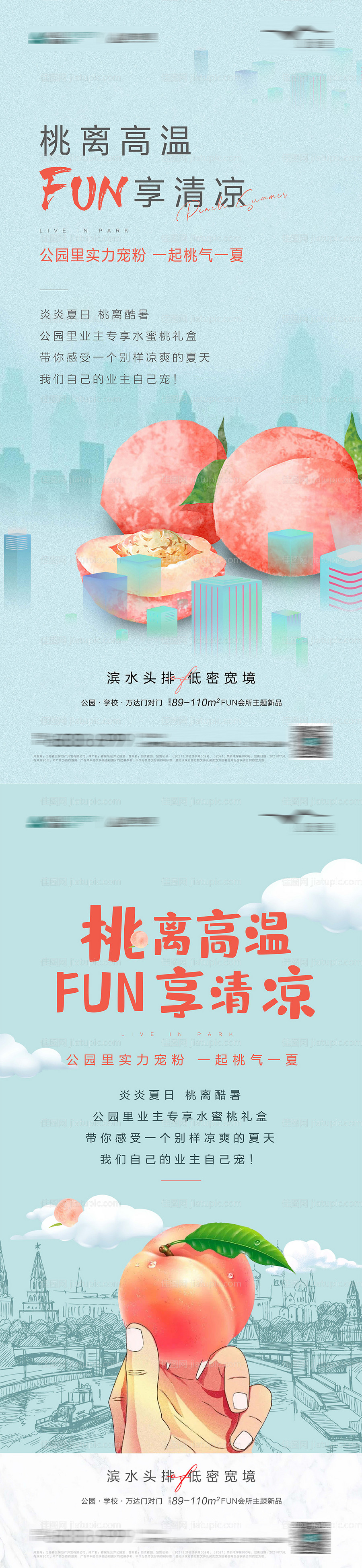 夏季送桃子刷屏-源文件