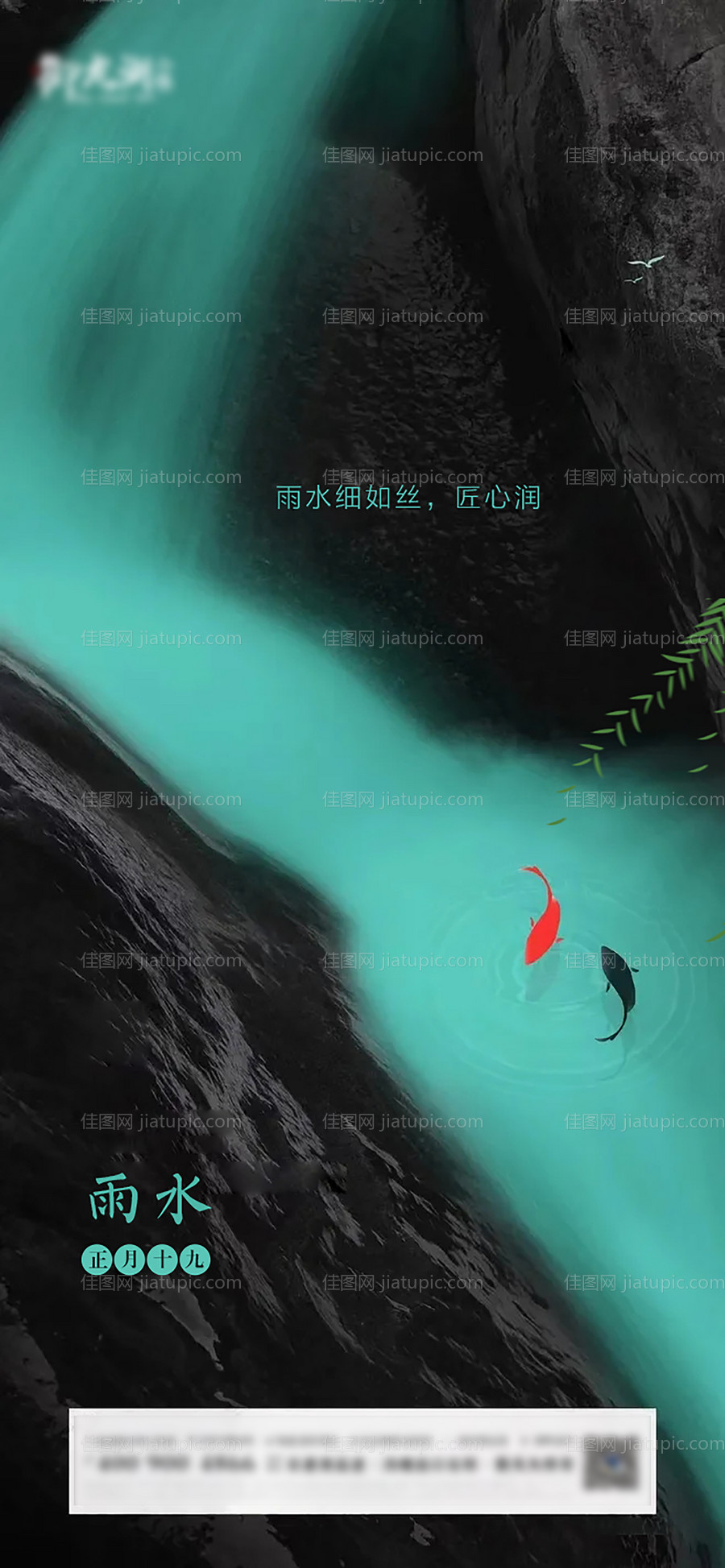 雨水节气-源文件