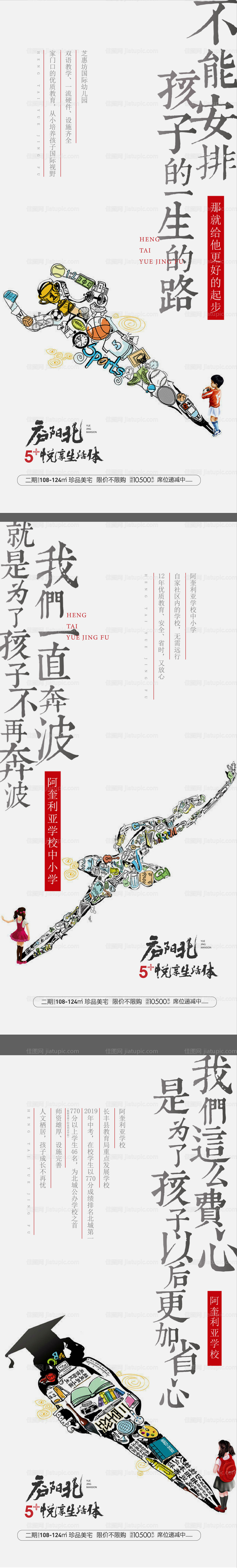 地产学区房系列价值点单图-源文件