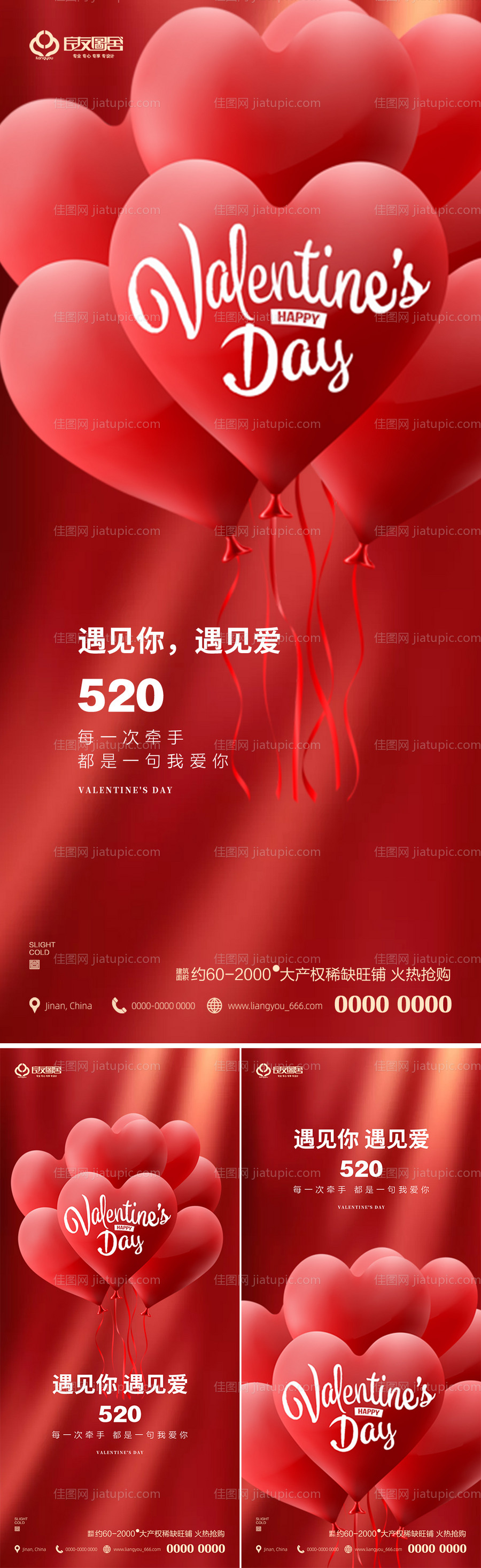 地产520情人节系列海报-源文件