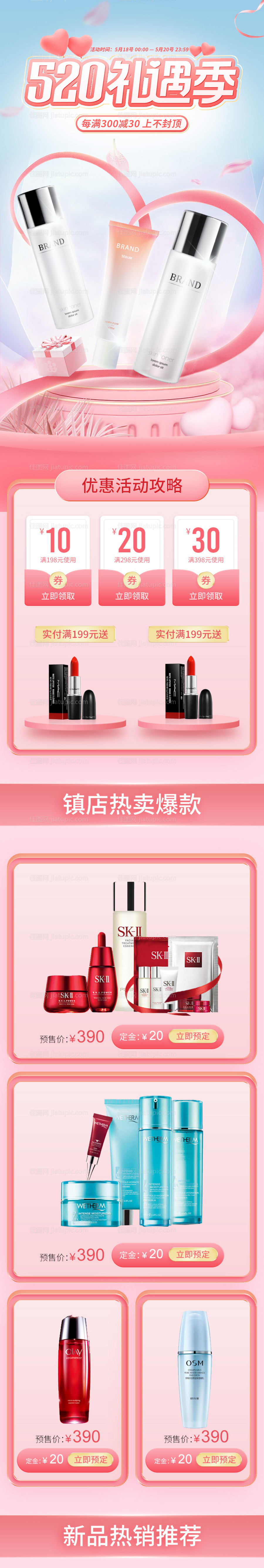 520情人节淘宝首页-源文件