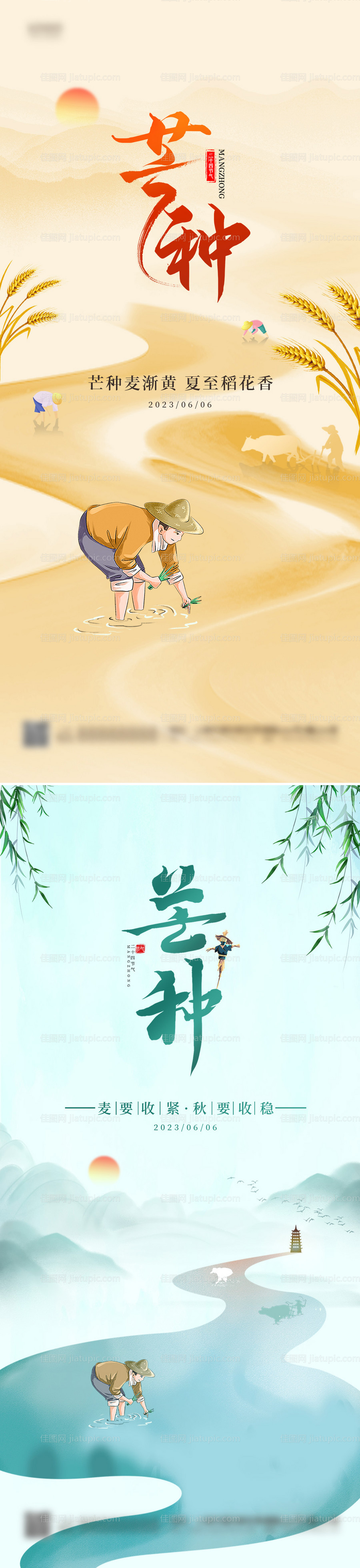 地产芒种节气海报-源文件