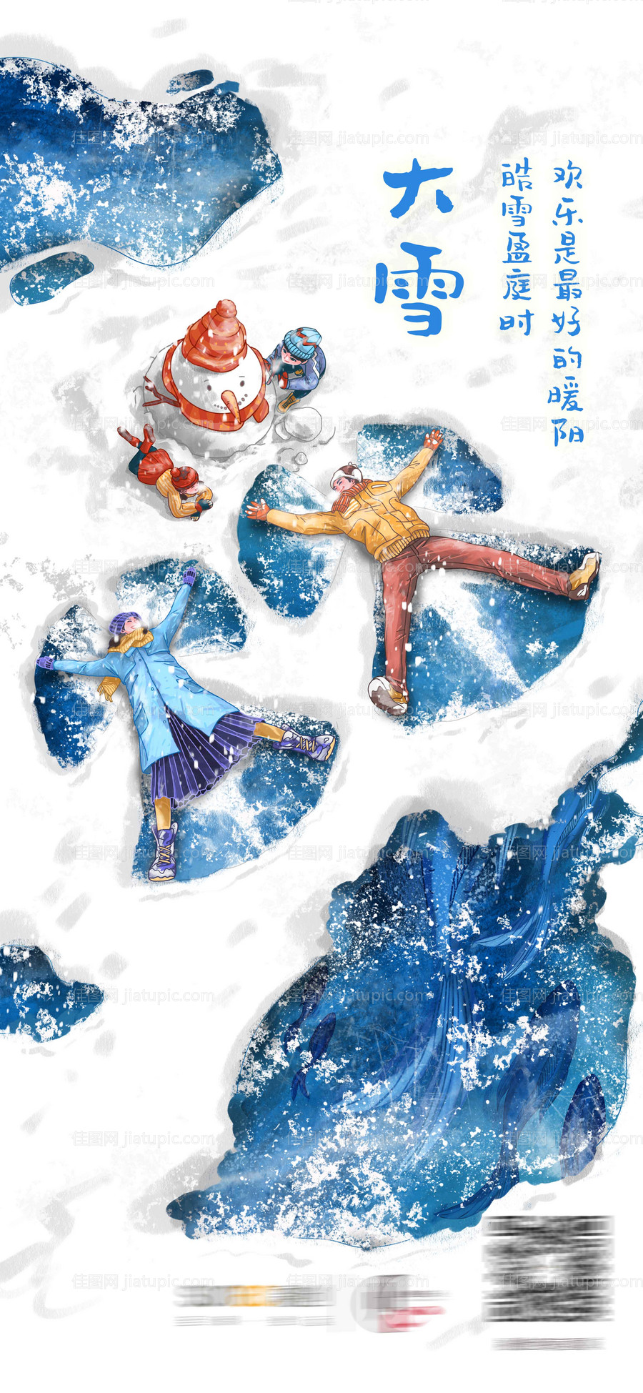 大雪节气海报-源文件