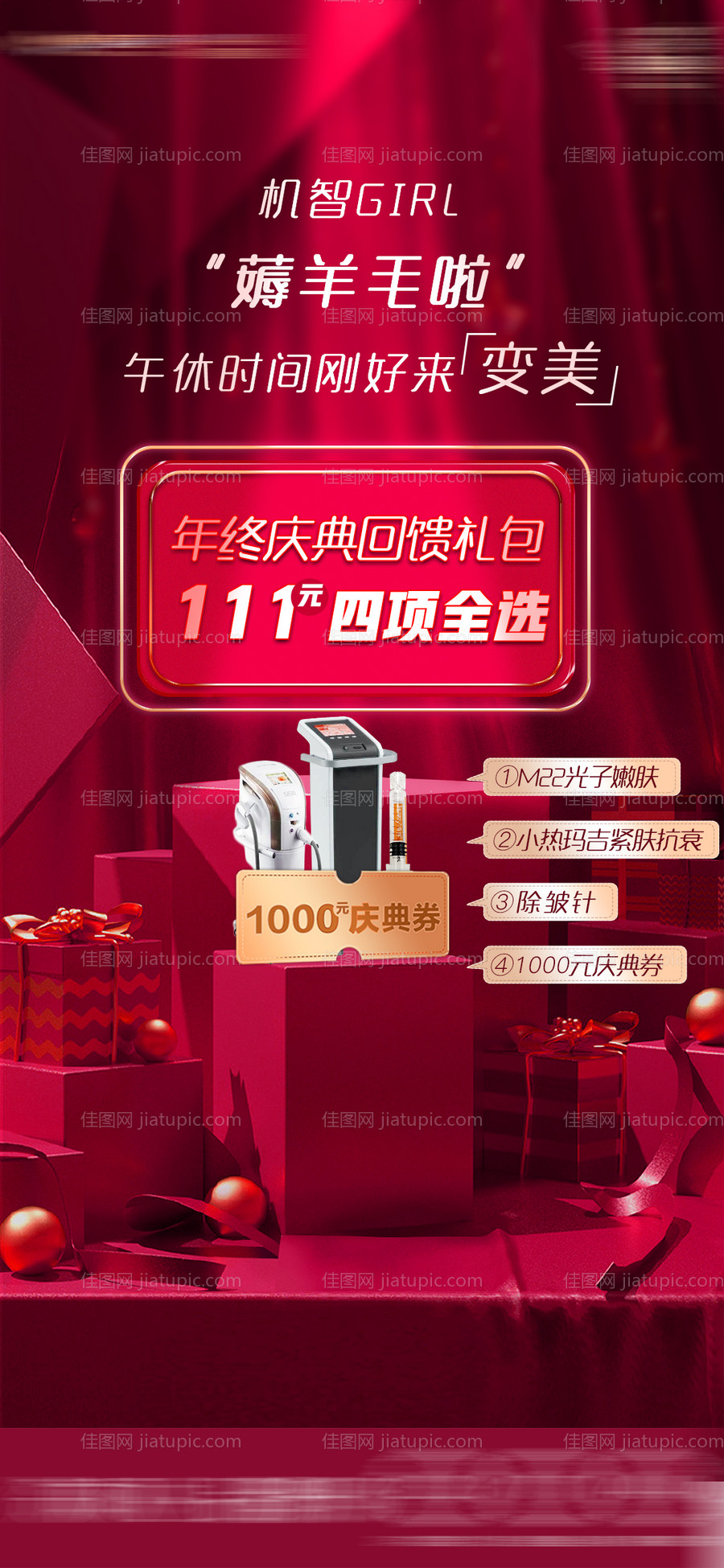 双11医美薅羊毛活动海报-源文件