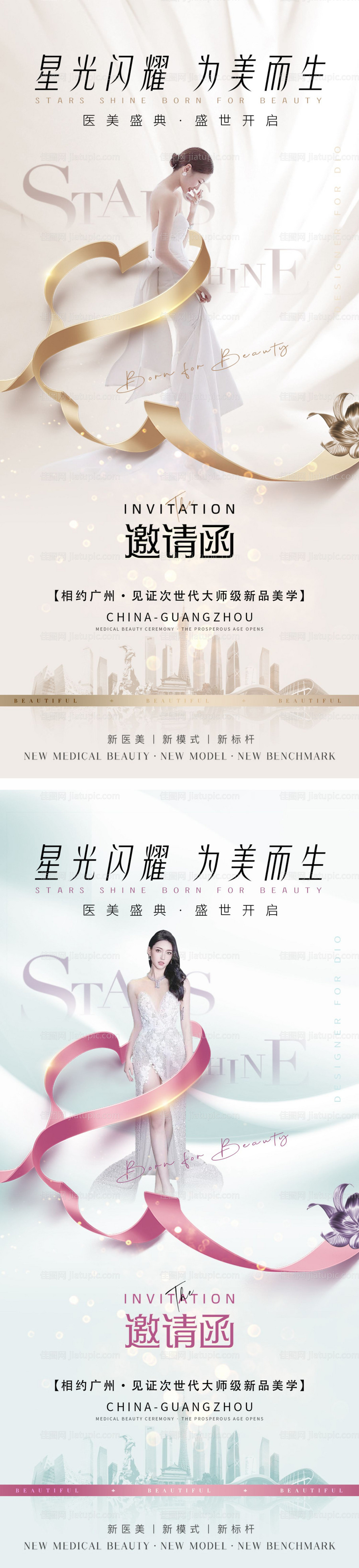 医美邀请函海报-源文件