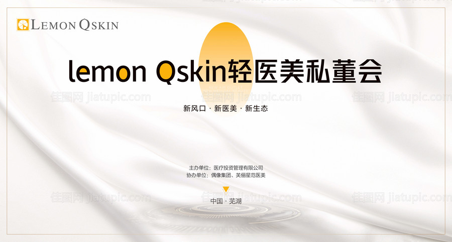 医美发布会活动展板-源文件