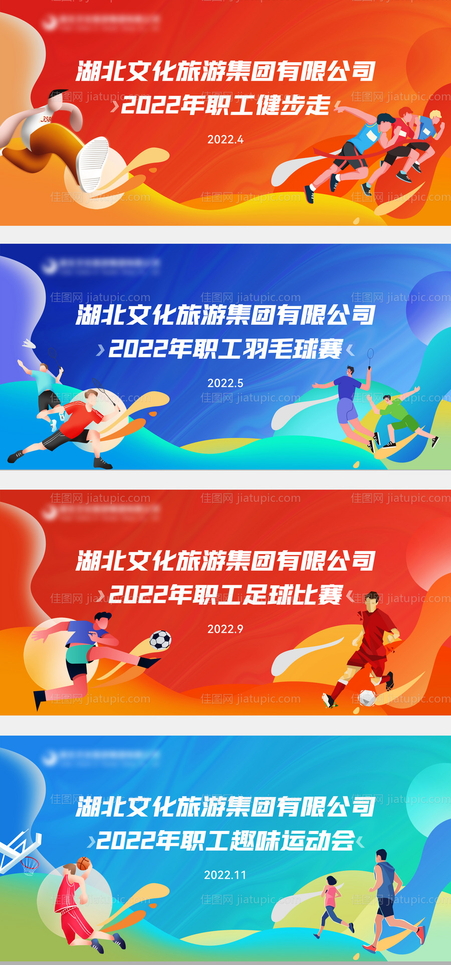 体育比赛系列展板-源文件