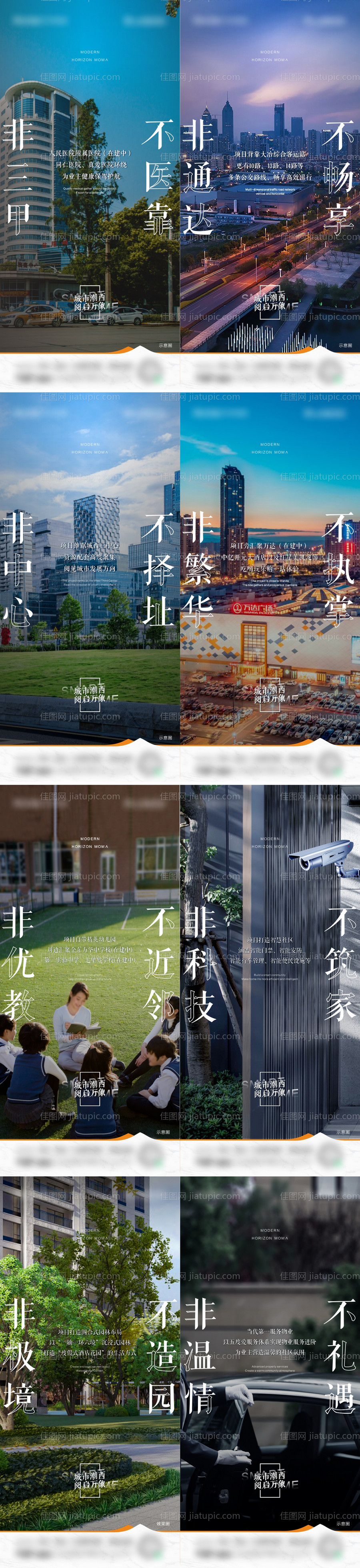 房地产配套价值点系列海报-源文件