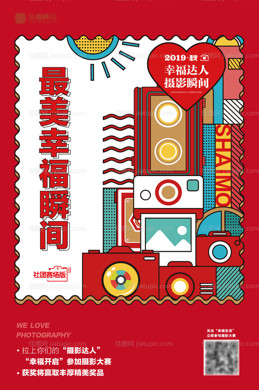 房地产摄影比赛海报-源文件