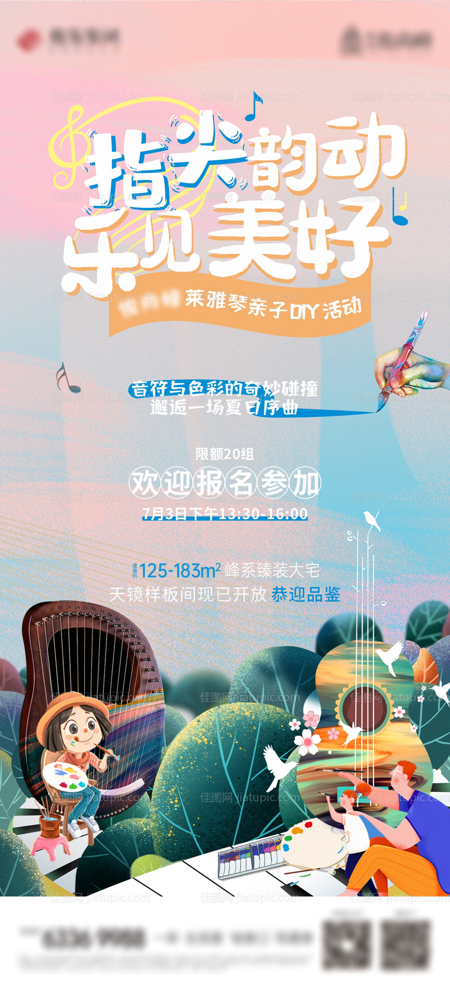 房地产莱姆琴暖场活动海报-源文件