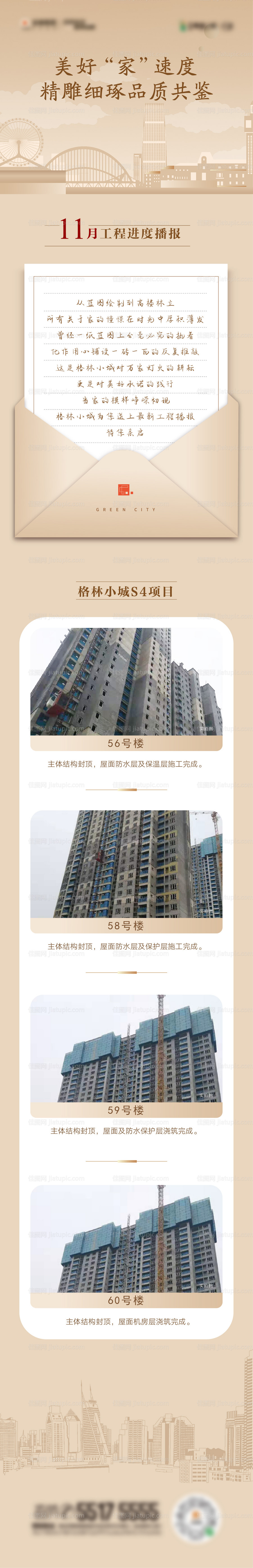 地产工程播报长图-源文件