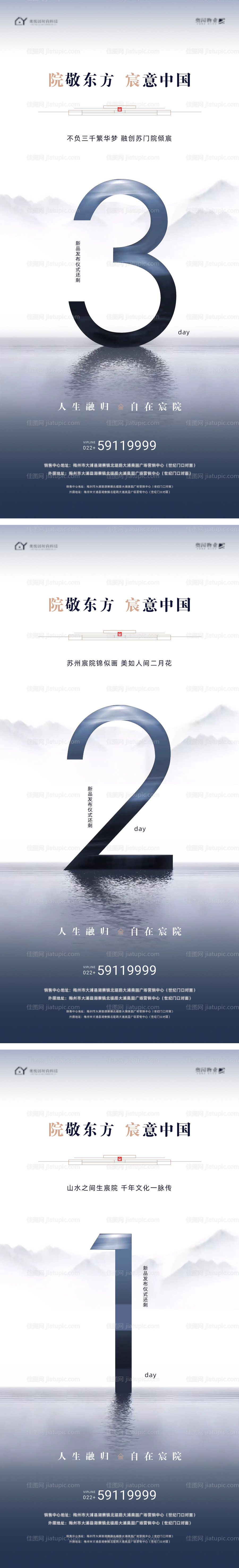 房地产倒数发布会海报-源文件