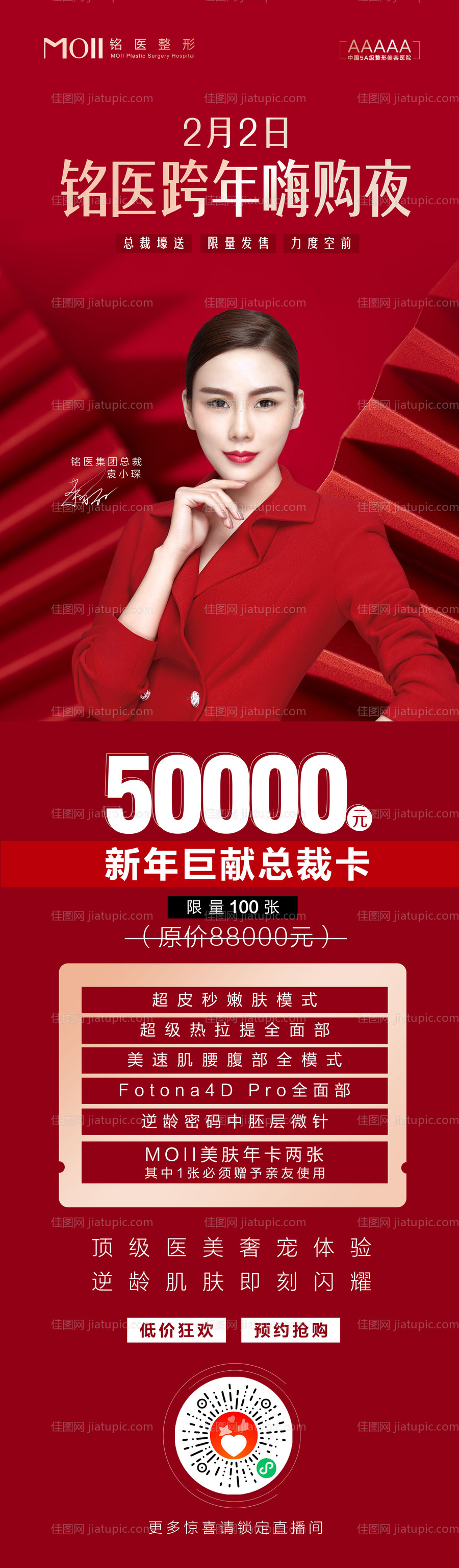 整形跨年嗨购-源文件