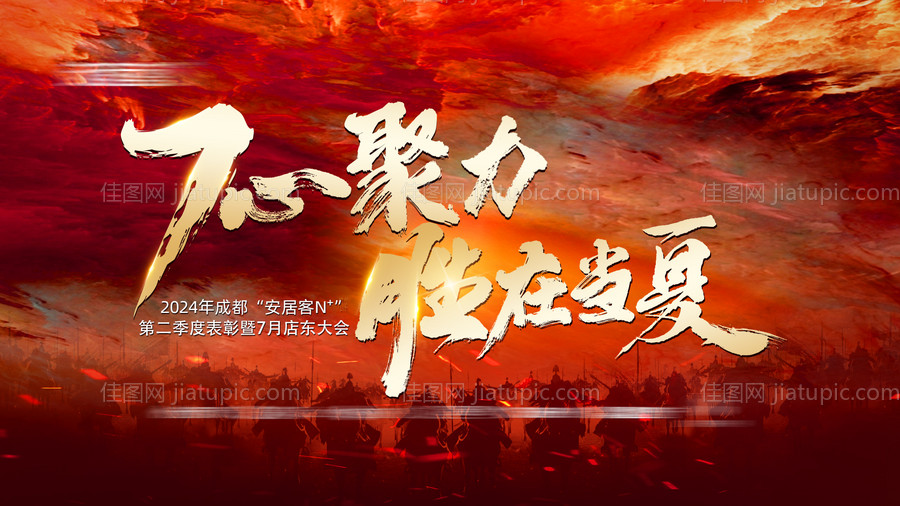 店东会议主画面-源文件