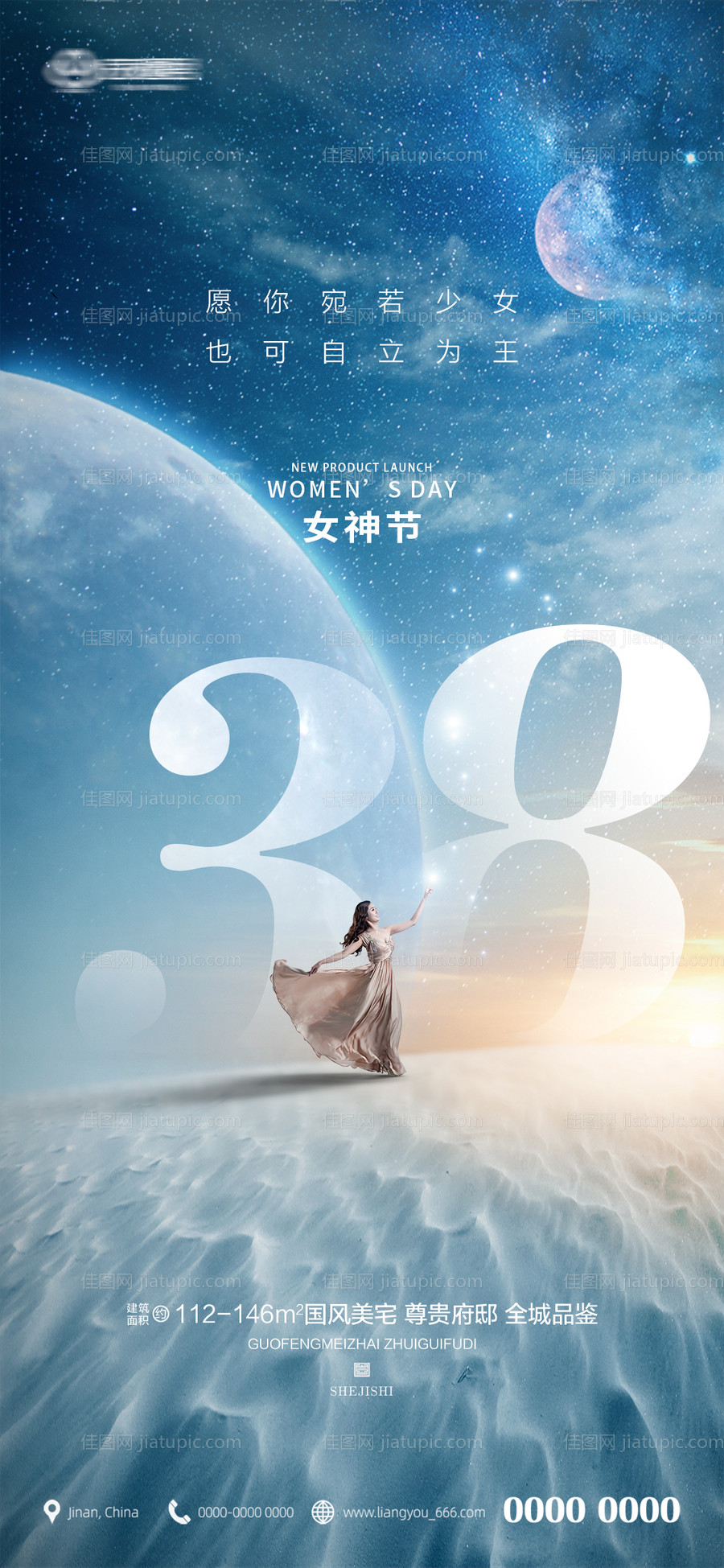 地产38妇女节女神节节日海报-源文件