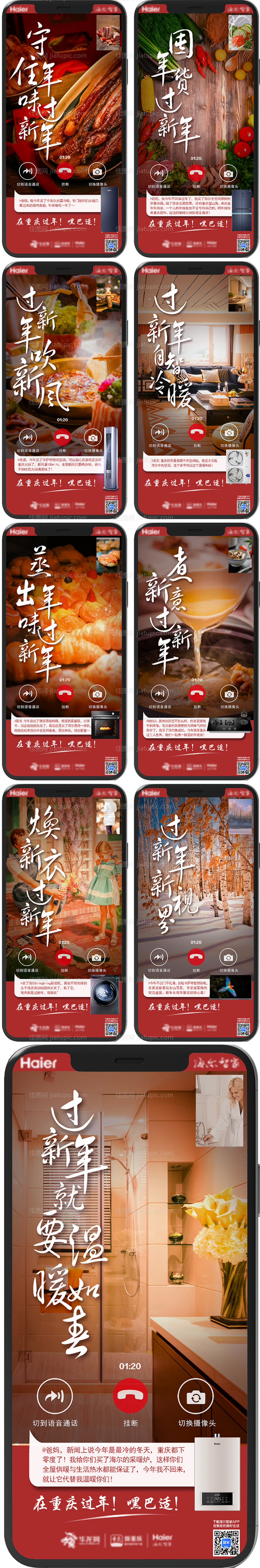 春节海报-源文件