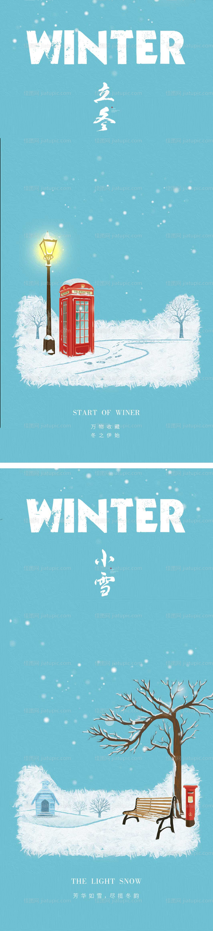 立冬/小雪节气海报 插画系列-源文件